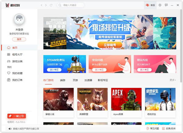 租號玩上號器 V3.8.2021.9 官方版
