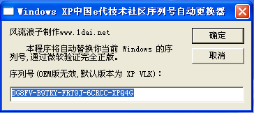 XP序列號(hào)替換器 v1.3綠色版