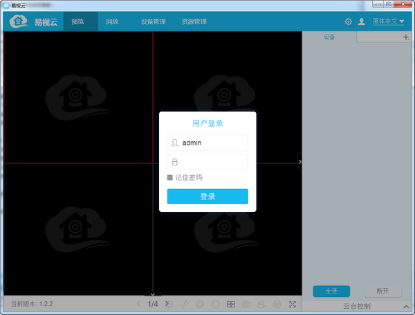 易視云監(jiān)控系統(tǒng) v2021客戶端