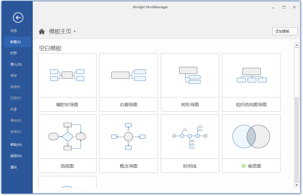 MindManager v21 中文破解版