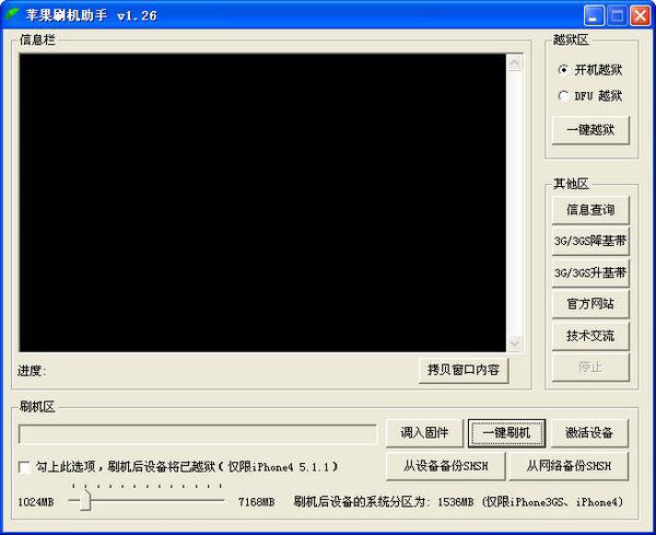 蘋果刷機助手 v1.38 綠色版更新