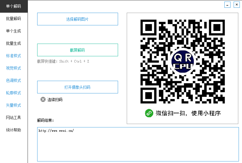 微微二維碼 2021 最新版