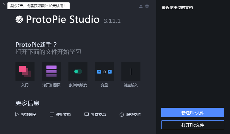 ProtoPie 3.5綠色版破解版