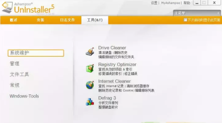 阿香婆卸載工具 v12.0中文版