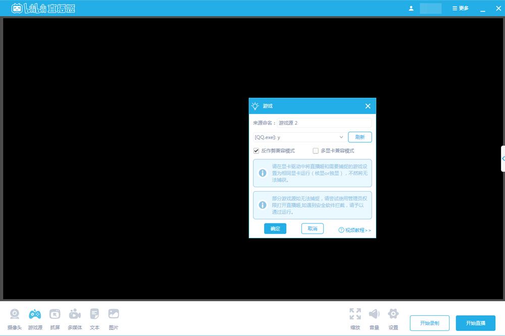 嗶哩嗶哩直播姬 v3.24.3.1906版