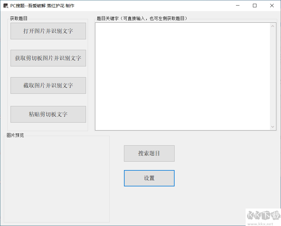 PC題目搜索器 v1.01電腦版
