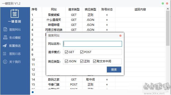 萬(wàn)能簽到工具 v1.3綠色版