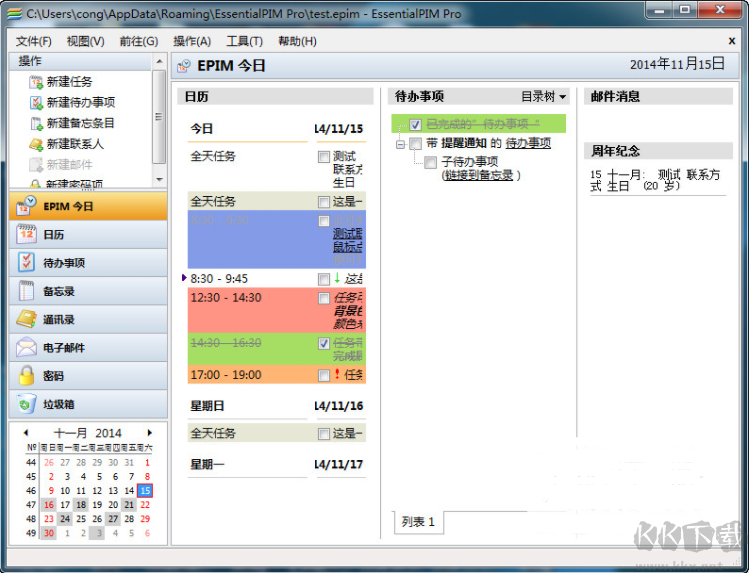 EssentialPIM Pro 9.75 綠色版