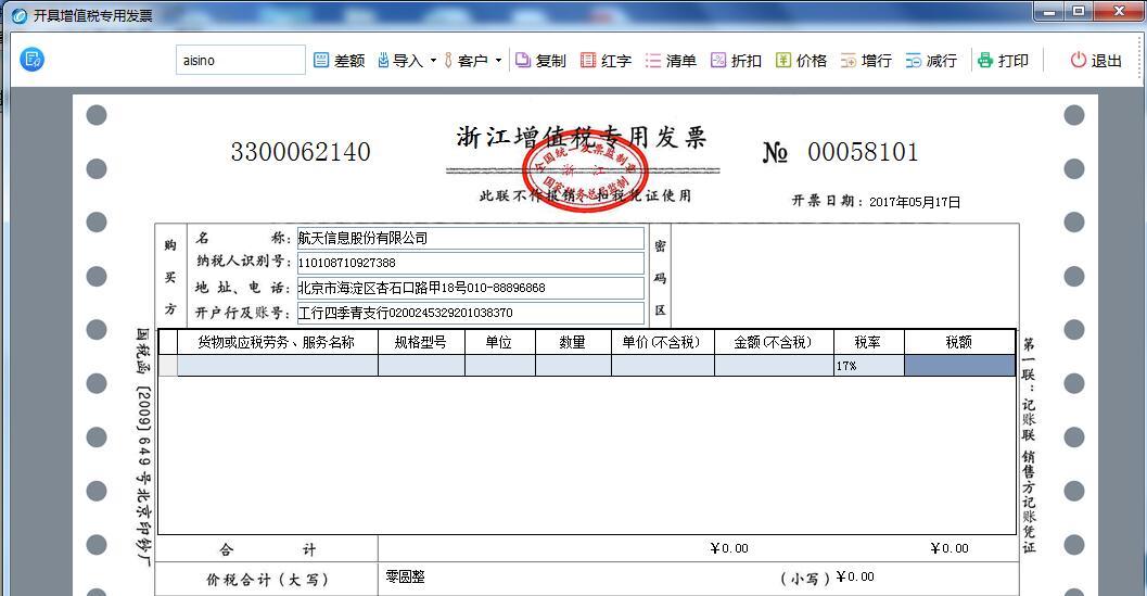 極速開票 v4.2.8.7 官方版