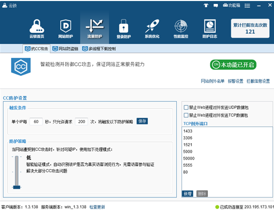 云鎖服務器安全軟件 v3.2.6 免費版