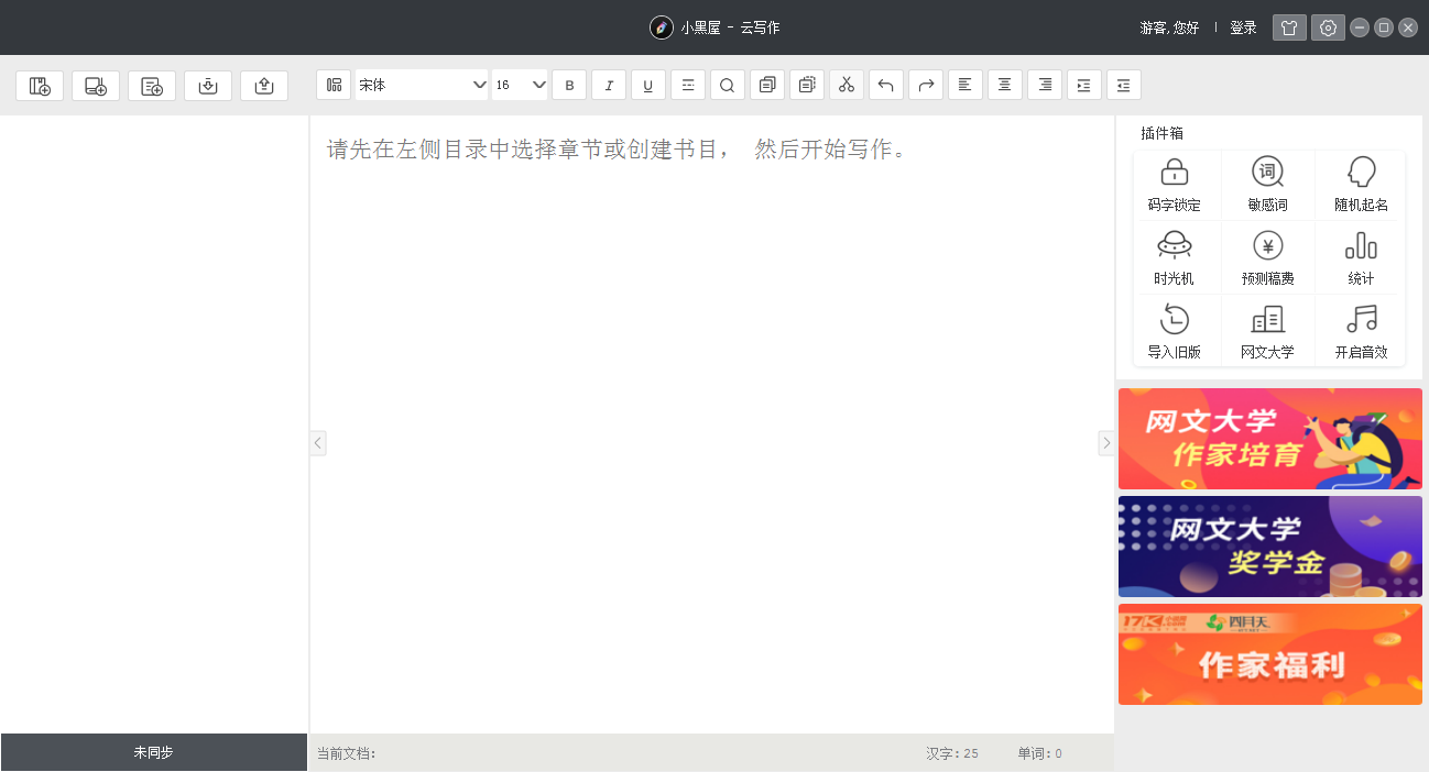 小黑屋云寫作 v5.0.3.0 官方免費(fèi)版
