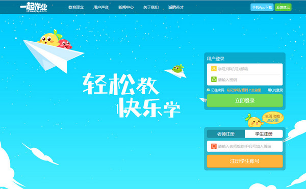 一起作業(yè) v1.0.2 官方版