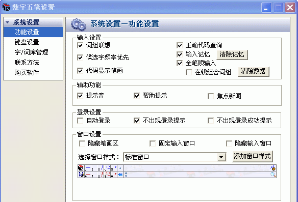數(shù)字五筆輸入法 2013 經(jīng)典版