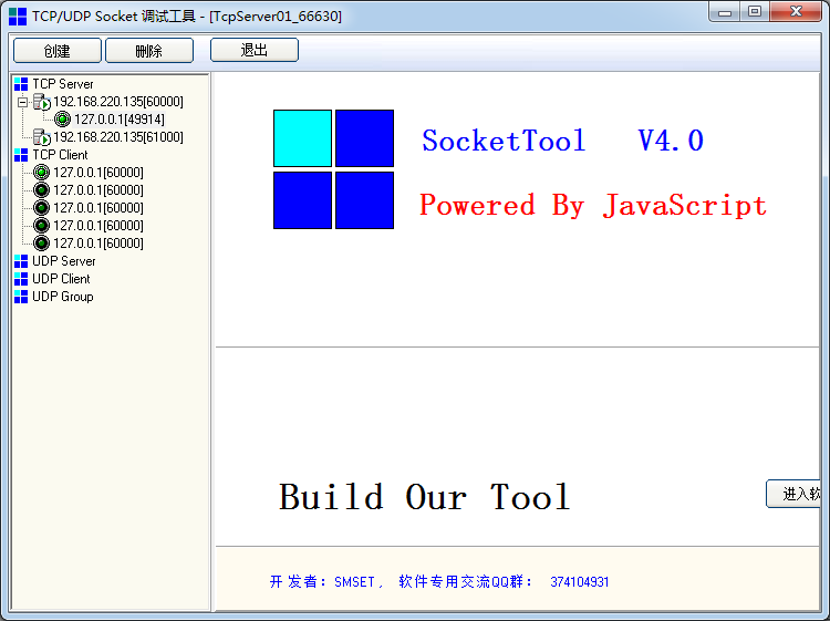 TCP/UDP Socket調(diào)試工具 v4.0 漢化版