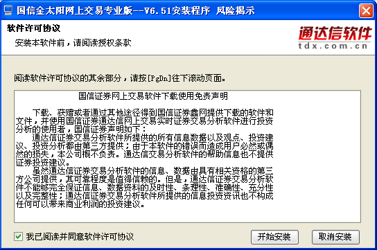 國信金太陽V7.0網(wǎng)上交易專業(yè)版