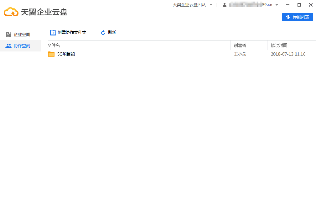 天翼企業(yè)云盤 v6.0 破解版