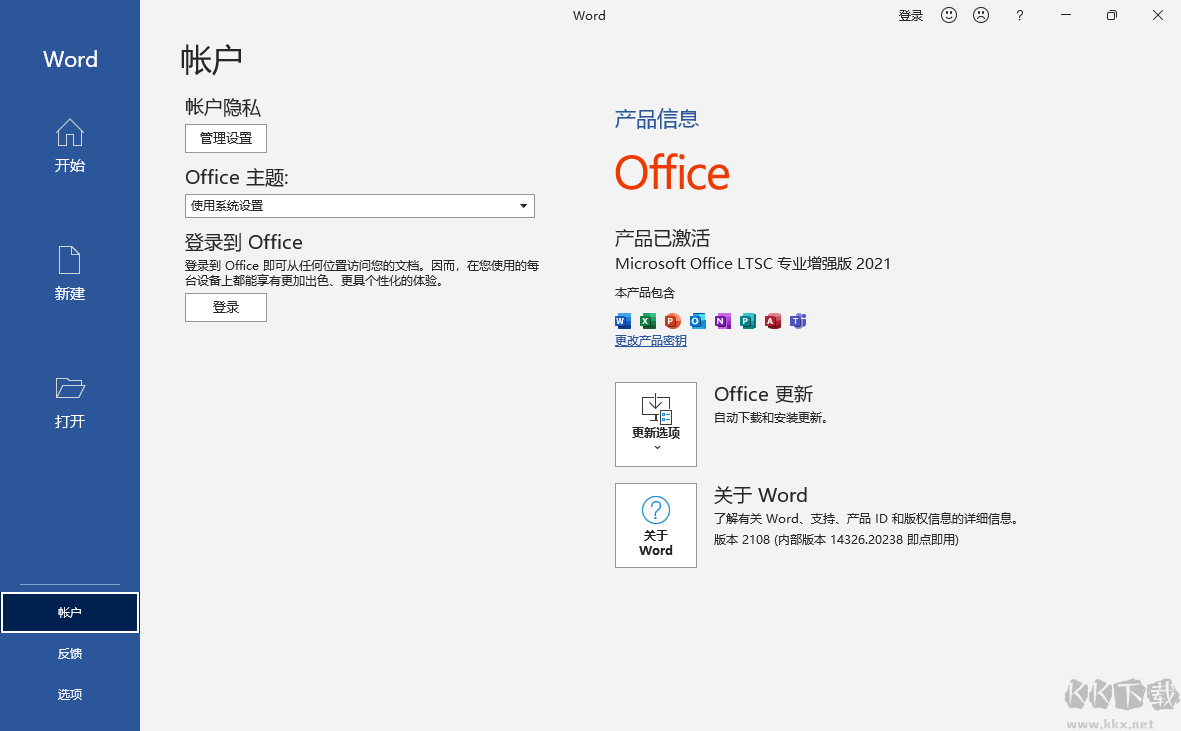 微軟Office 2021專業(yè)增強版正式版
