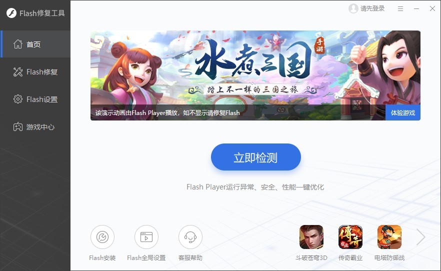 Flash Repair 1.0.5.18 官方版