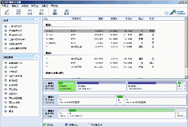 分區(qū)助手 v5.63 綠色版