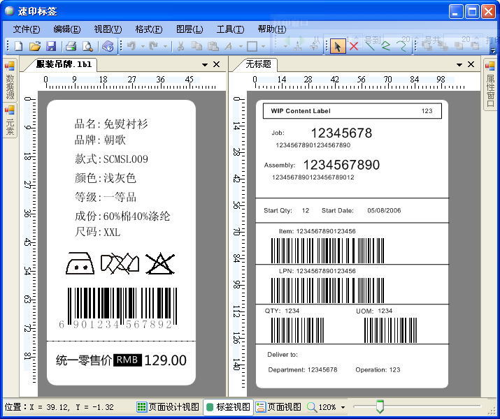 速印標簽 v5.63 綠色版