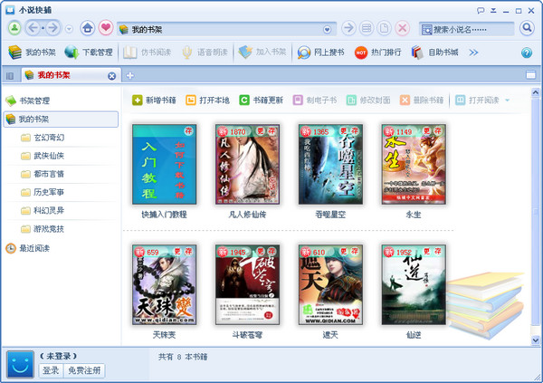 小說快捕閱讀器 v2.8版