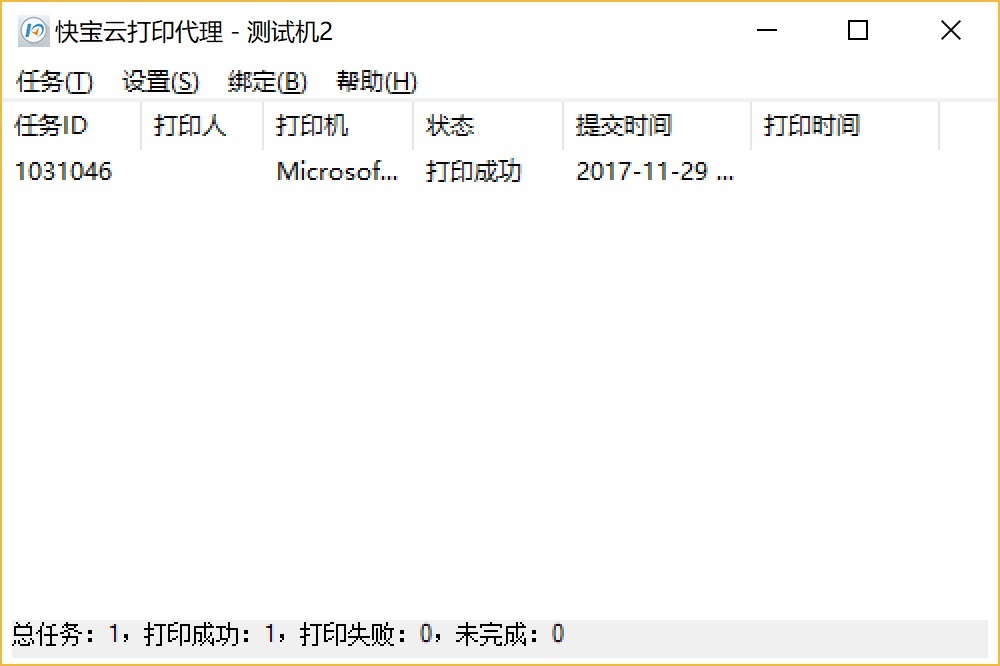 快寶云打印 v2021 官方版
