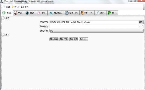 無主之地存檔修改器 vR256漢化版