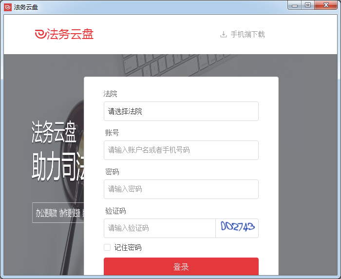 江蘇法務云盤 v5.0 外網(wǎng)版升級版