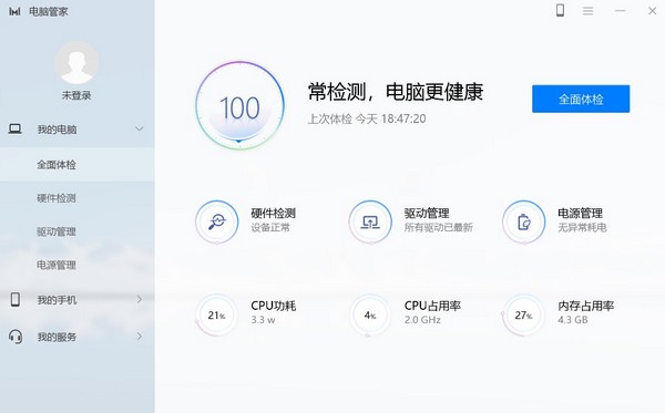 MateBook電腦管家 v12.2