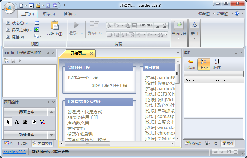 Aardio桌面軟件開(kāi)發(fā)工具 v29.5 破解版本