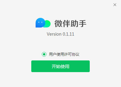 微伴助手 v0.5版