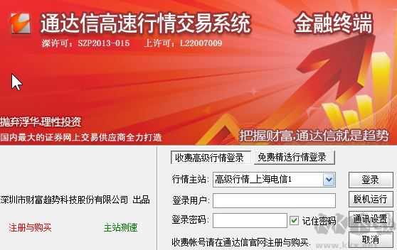 通達信金融終端 v7.49 免費版
