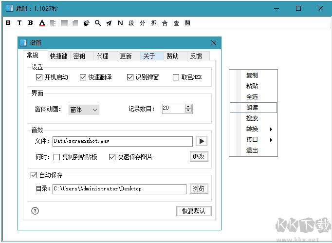 天若OCR文字識(shí)別工具 v5.0.0 免費(fèi)版