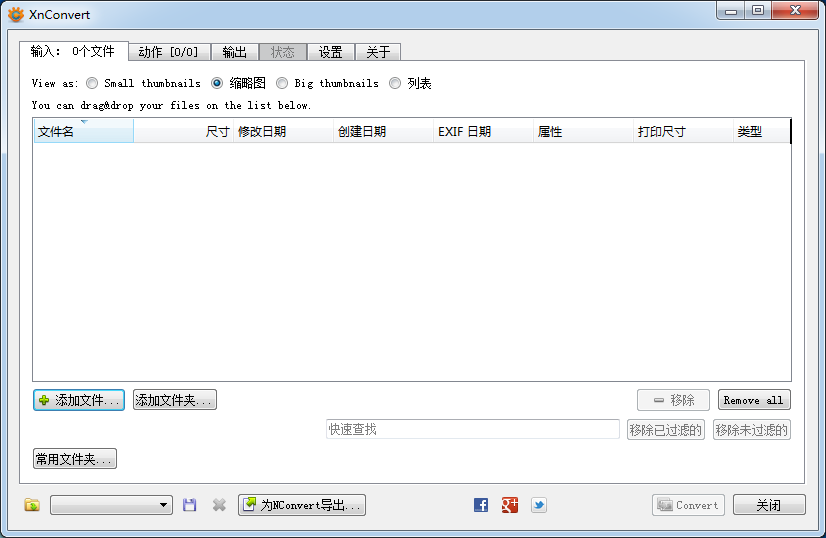 XnConvert v1.85.3.0 綠色版圖片格式批量轉換工具