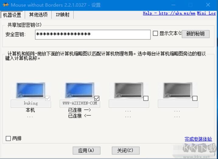 無界鼠標 v2.2.1.327中文版