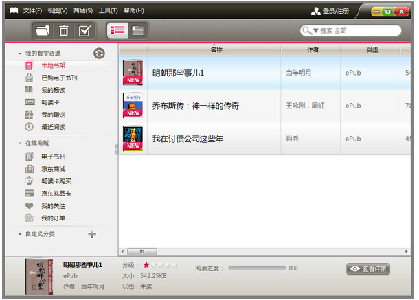 京東讀書 v1.5.5.0 最新版