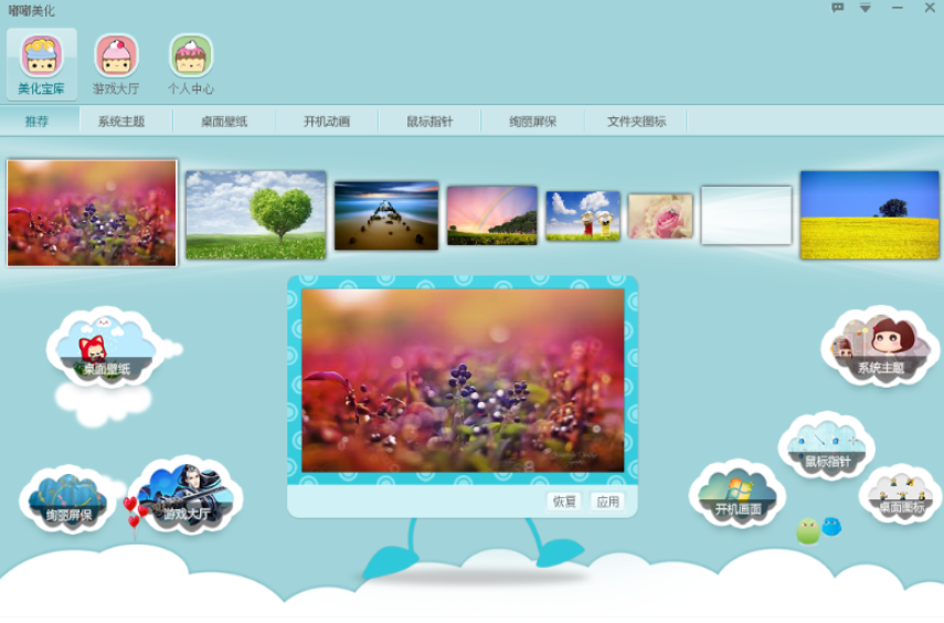 嘟嘟美化桌面 v1.0.3.2 免費(fèi)版