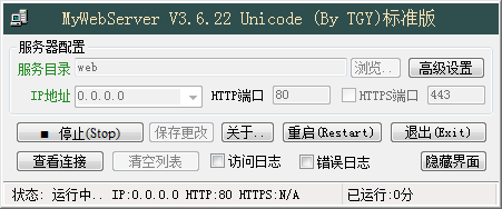 MyWebServer v3.6.22.0最新版