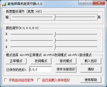 豪情屏幕亮度調(diào)節(jié)器 v1.9