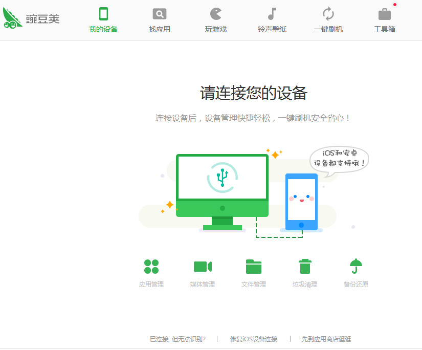 豌豆莢 v3.0.2 官方版