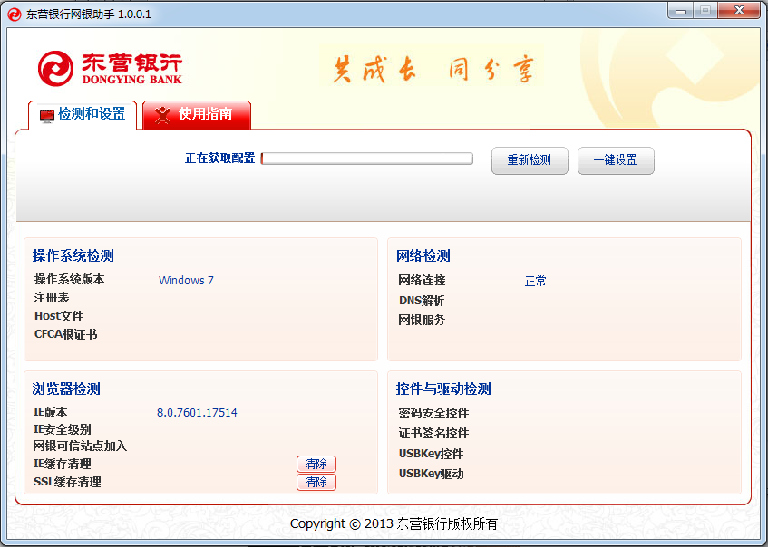東營(yíng)銀行網(wǎng)銀助手 v2.0官方版