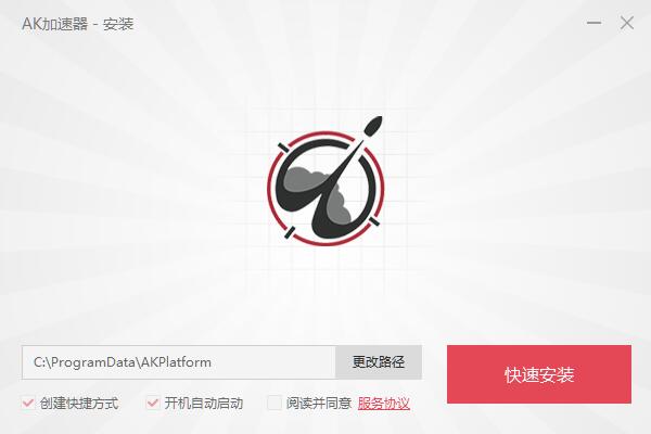 AK加速器安裝截圖