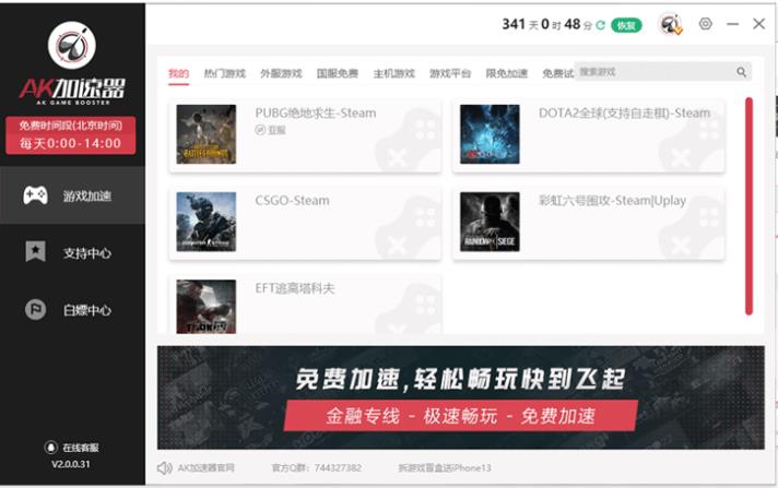 AK加速器界面截圖