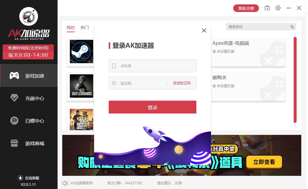 AK加速器功能截圖