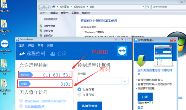 詳解TeamViewer遠(yuǎn)程控制使用教程