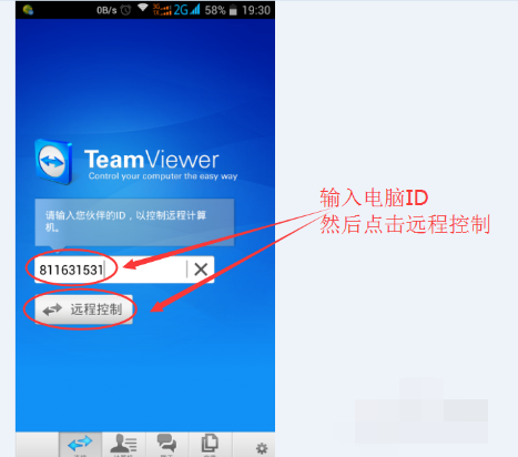 詳解TeamViewer遠(yuǎn)程控制使用教程
