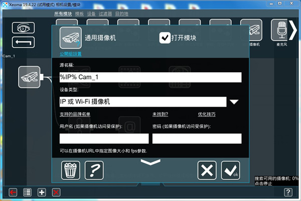 Xeoma軟件界面