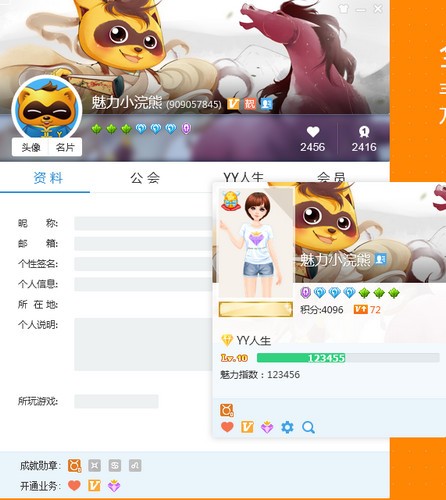 YY語音官方下載