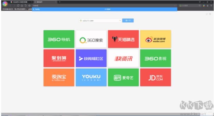 360極速瀏覽器