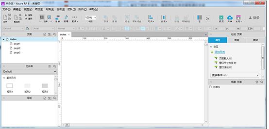 Axure RP 8(原型設(shè)計(jì)工具)
